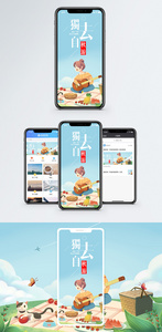 独自去秋游手机海报配图图片
