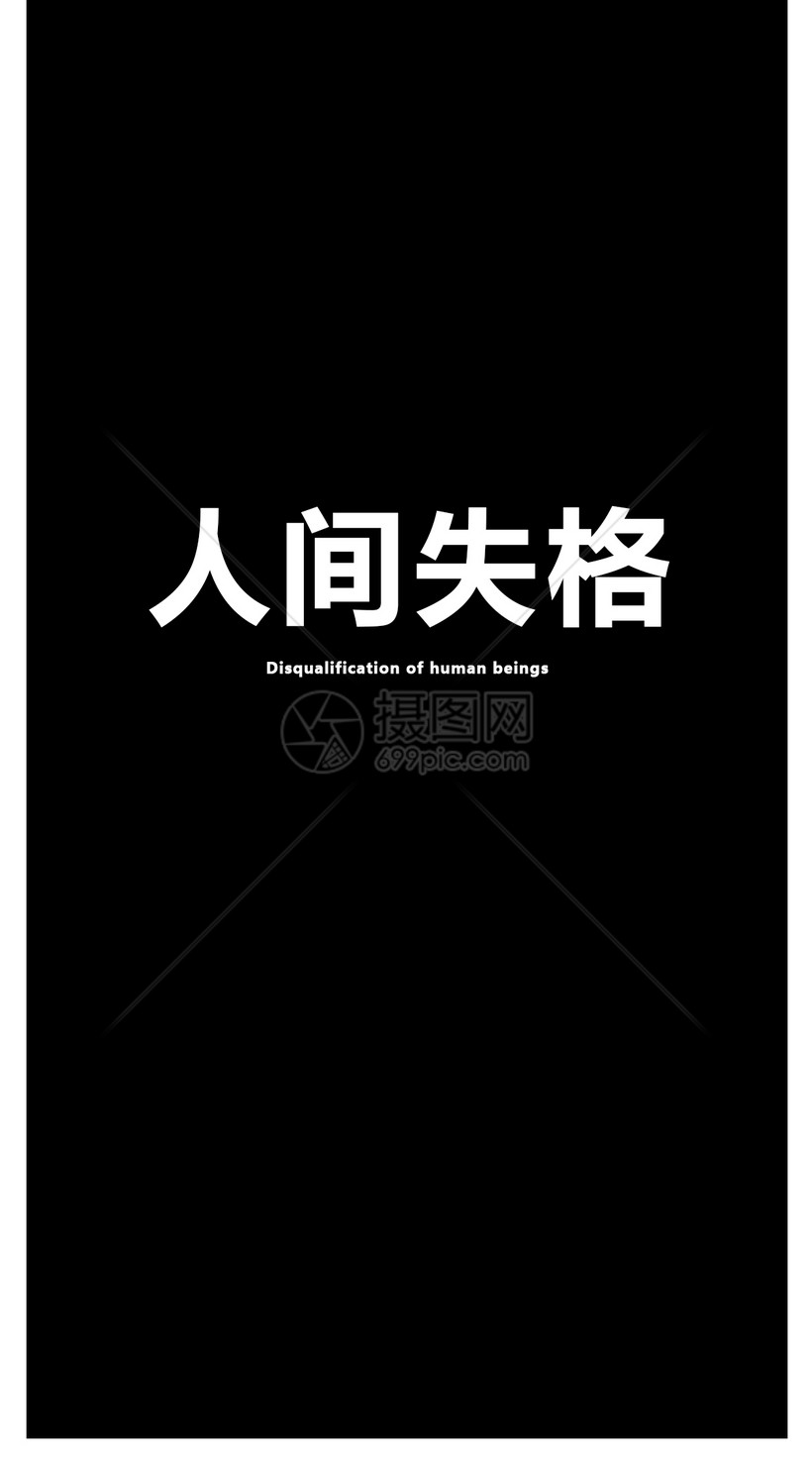 个性文字手机壁纸模板素材 正版图片 摄图网 个性文字手机壁纸模板素材 正版图片 摄图网