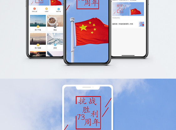 抗日战争胜利手机海报配图图片