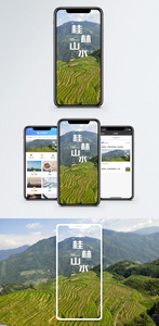 桂林山水手机海报配图图片