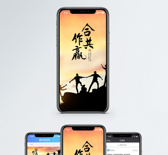 合作共赢手机海报配图图片
