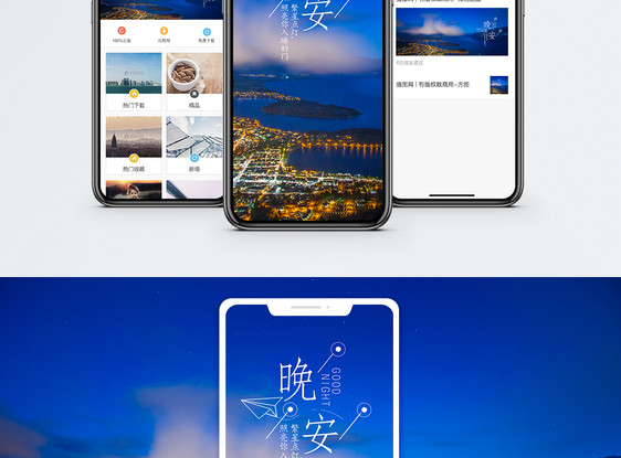 晚安手机海报配图图片