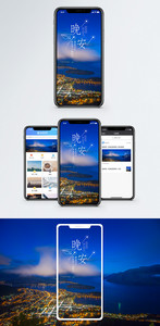 晚安手机海报配图图片