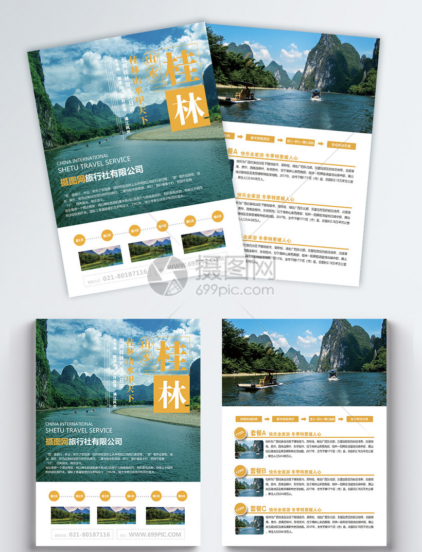 桂林旅游景点宣传单图片