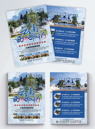 云南西双版纳旅游宣传单旅行社传单高清图片素材