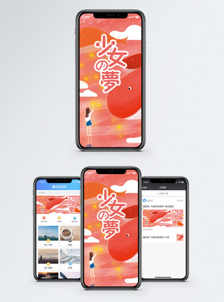 粉红少女少女的梦手机海报配图模板
