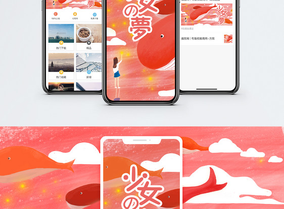 少女的梦手机海报配图图片