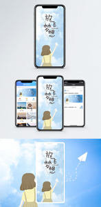 放飞梦想手机海报配图图片