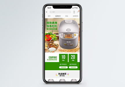 电饭煲淘宝手机端模版图片