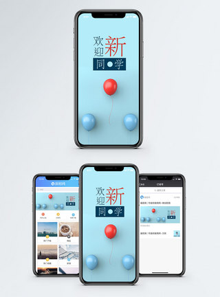 新生欢迎会手机配图海报模板