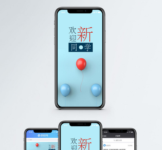 新生欢迎会手机配图海报图片