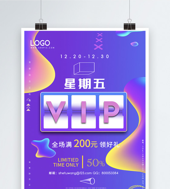 VIP会员日促销海报图片