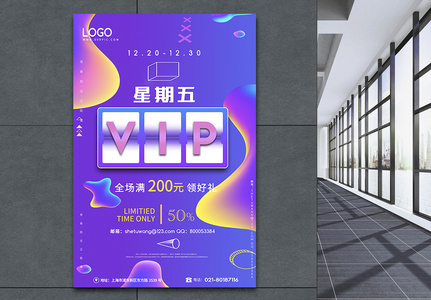 VIP会员日促销海报高清图片