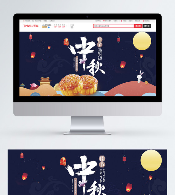 中秋月饼促销banner图片