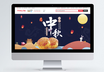 中秋月饼促销banner图片