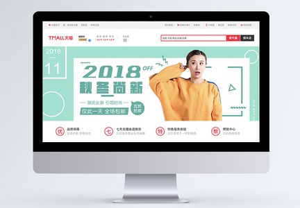 2018女装秋季上新淘宝banner图片