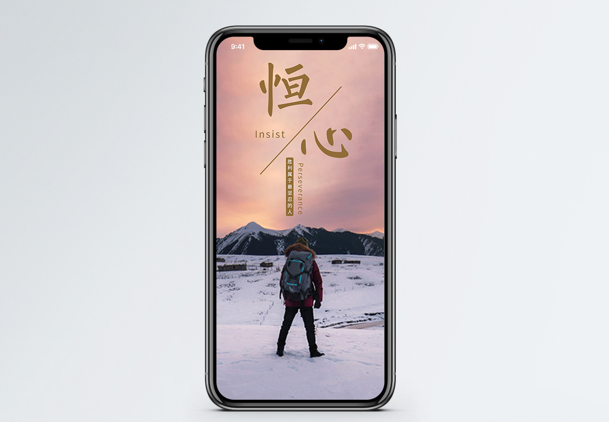 恒心手机海报配图图片素材