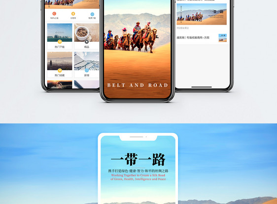 一带一路手机海报配图图片