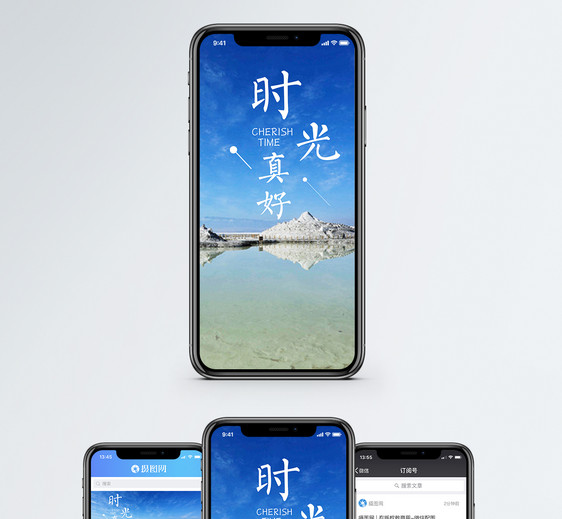 时光真好手机海报配图图片
