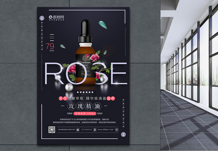 玫瑰精油海报图片