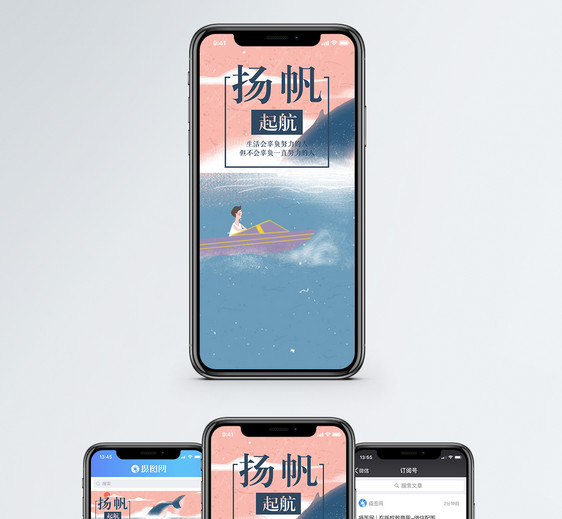 扬帆起航手机海报配图图片