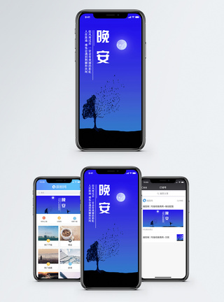 晚安手机海报配图图片
