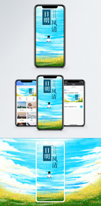 日明风清手机海报配图图片