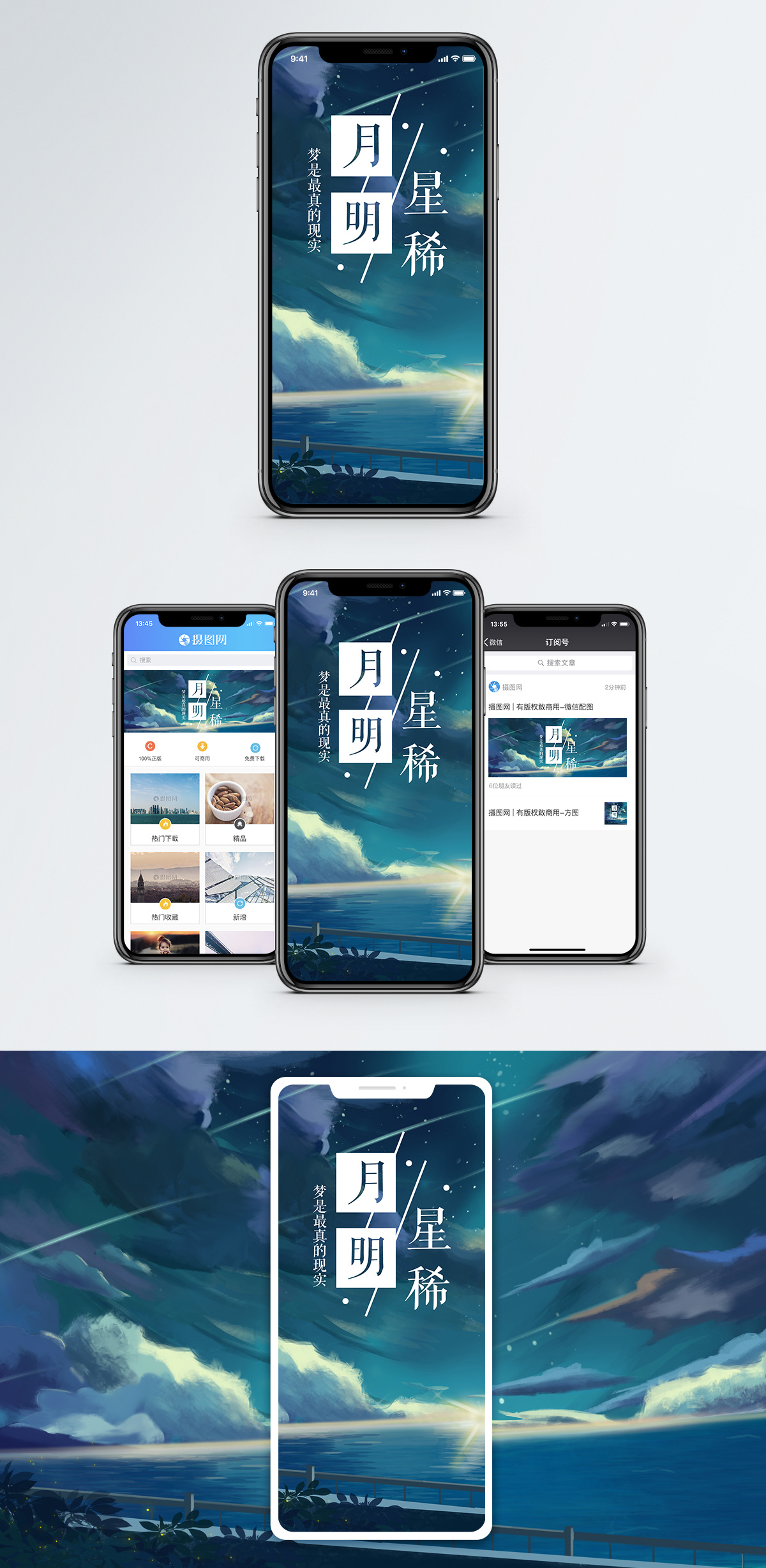 月明星稀图片 月明星稀素材 月明星稀高清图片 摄图网图片下载 月明星稀图片 月明星稀素材 月明星稀高清图片 摄图网图片下载
