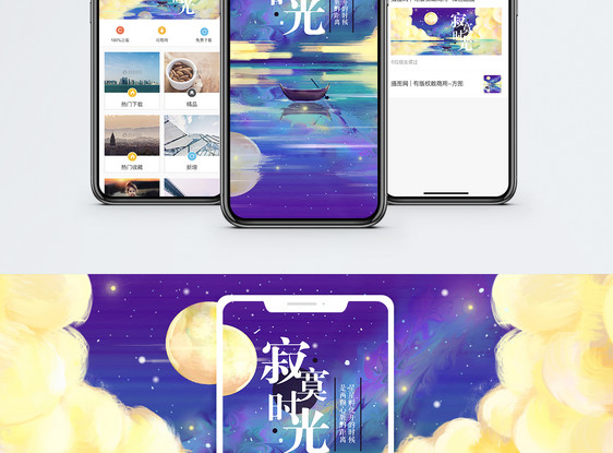 寂寞时光手机海报配图图片