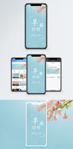 早安你好手机海报配图图片