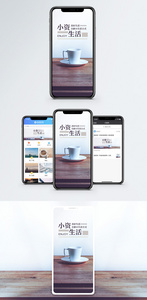 小资生活手机海报配图图片
