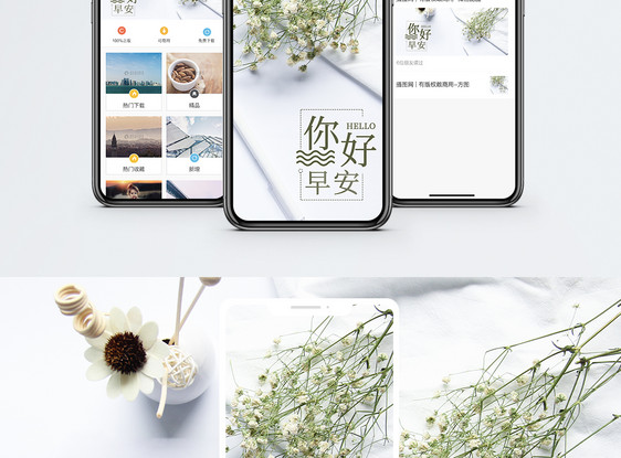 早安你好手机海报配图图片