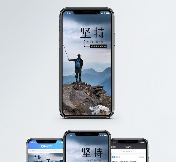 坚持手机海报配图图片