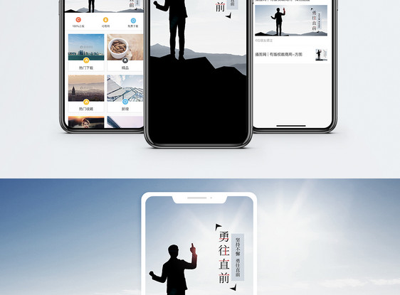 勇于攀登手机海报配图图片