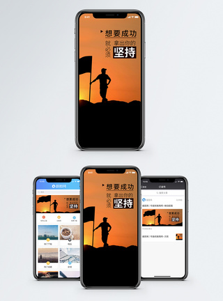 攀登山顶坚持手机海报配图模板