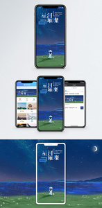 星河璀璨手机海报配图图片
