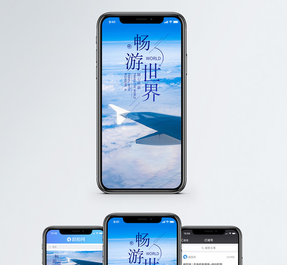 畅游世界手机海报配图图片