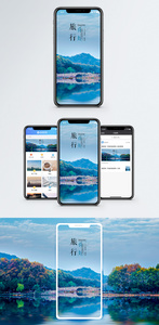 旅行手机海报配图图片