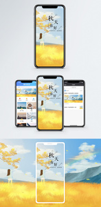 秋天手机海报配图图片