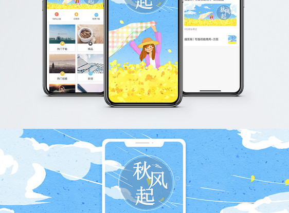 秋天手机海报配图图片