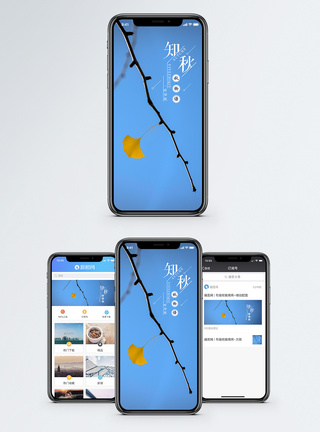 秋天手机海报配图图片