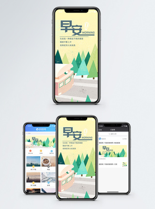 早安手机海报配图图片