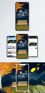 秋天手机海报配图图片