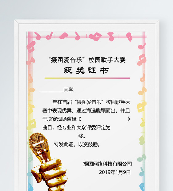 设计模板 歌手比赛获奖证书.psd 点这里展开