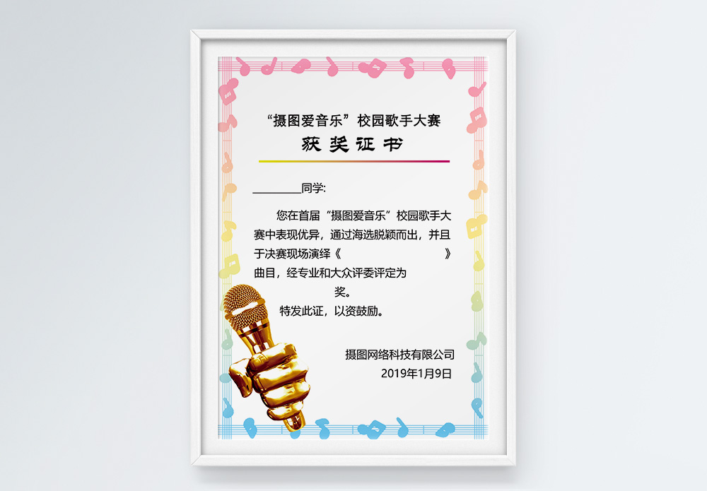 歌唱第一名歌手比赛获奖证书模板