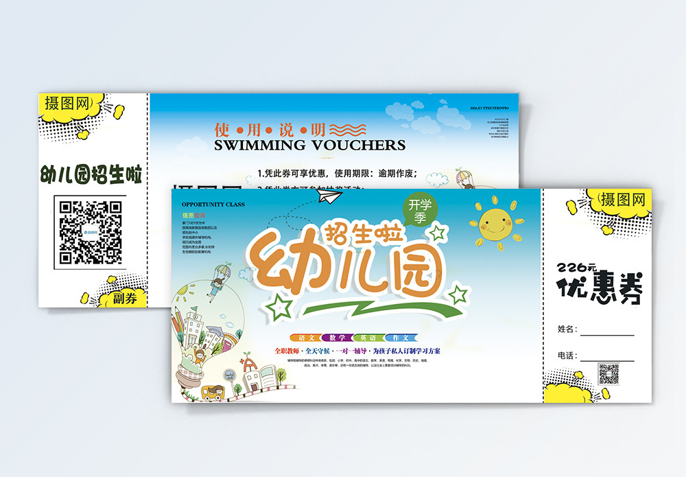 新班主任培训幼儿园新学期招生优惠券模板