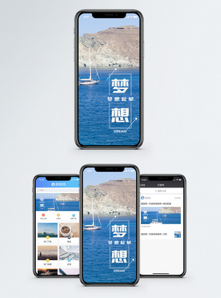 大海梦想手机海报配图模板