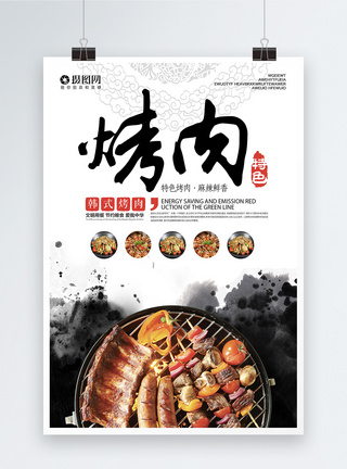 韩式烤肉美食海报图片