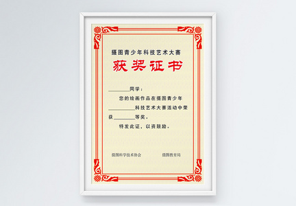 红色米色获奖证书图片