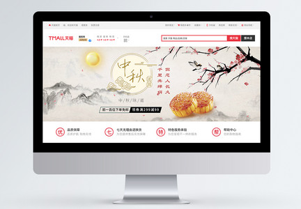 中秋月饼banner图片